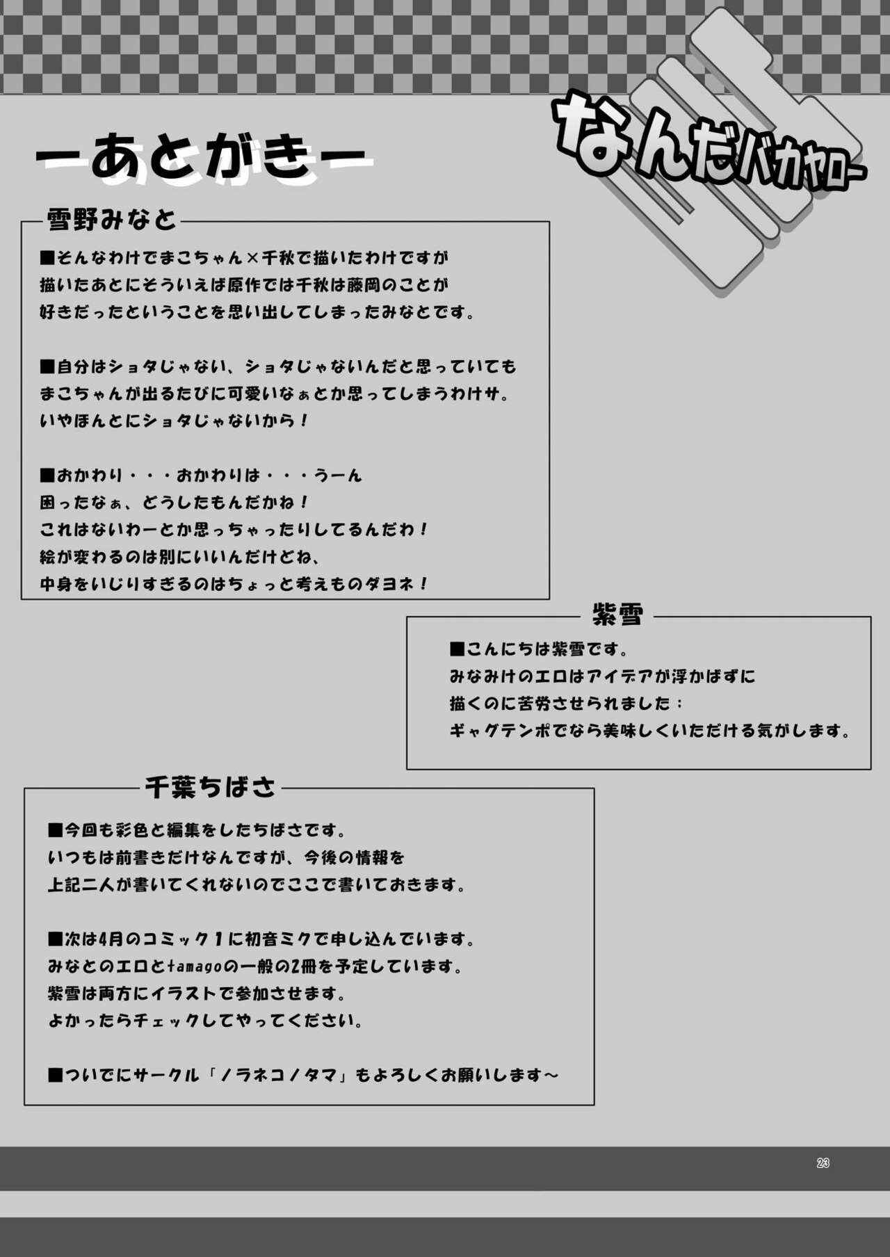 Page 21 Chapter 7 Various - Neko Manma (Doujinshi)