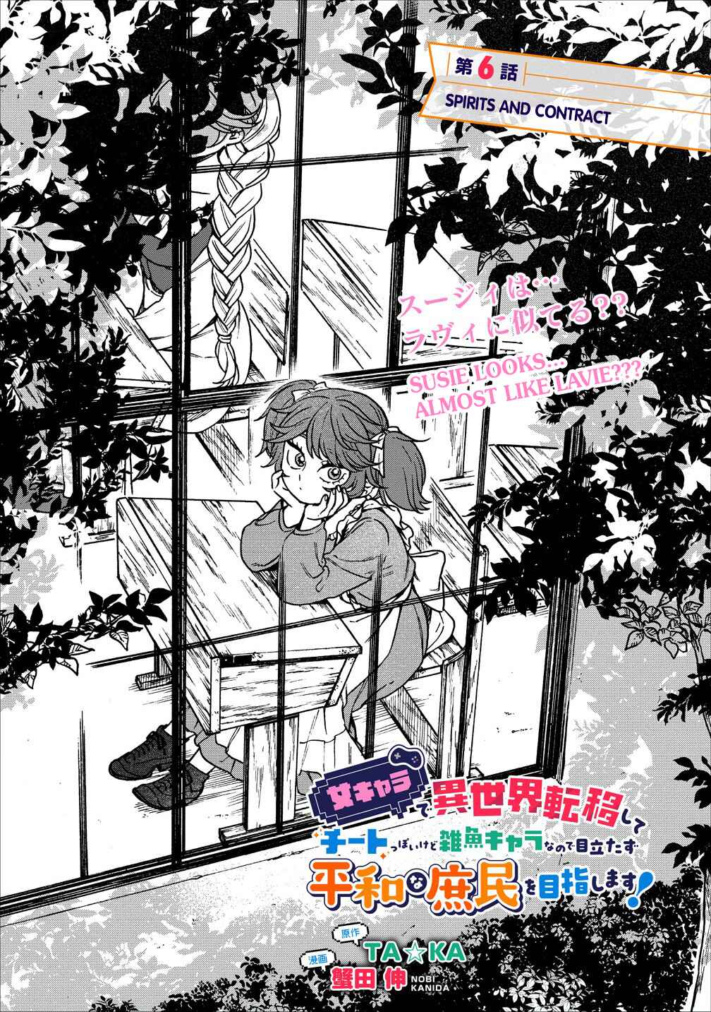 Page 1 Chapter 6.1 Onna Chara de Isekai Teni shite Cheatppoi kedo Zako Chara na no de Medatazu Heiwa na Shomin wo Mezashimasu!