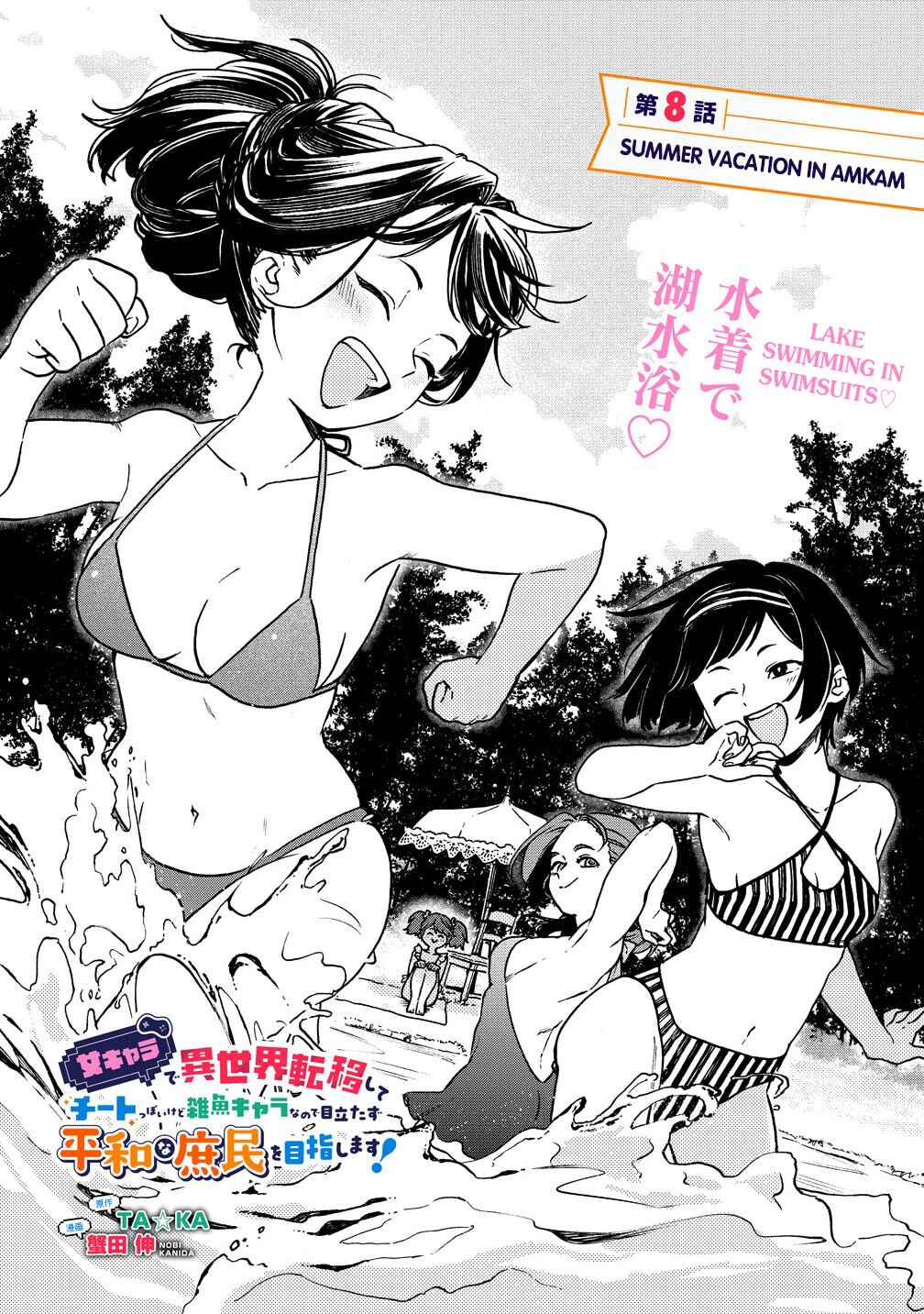 Page 1 Chapter 8.1 Onna Chara de Isekai Teni shite Cheatppoi kedo Zako Chara na no de Medatazu Heiwa na Shomin wo Mezashimasu!