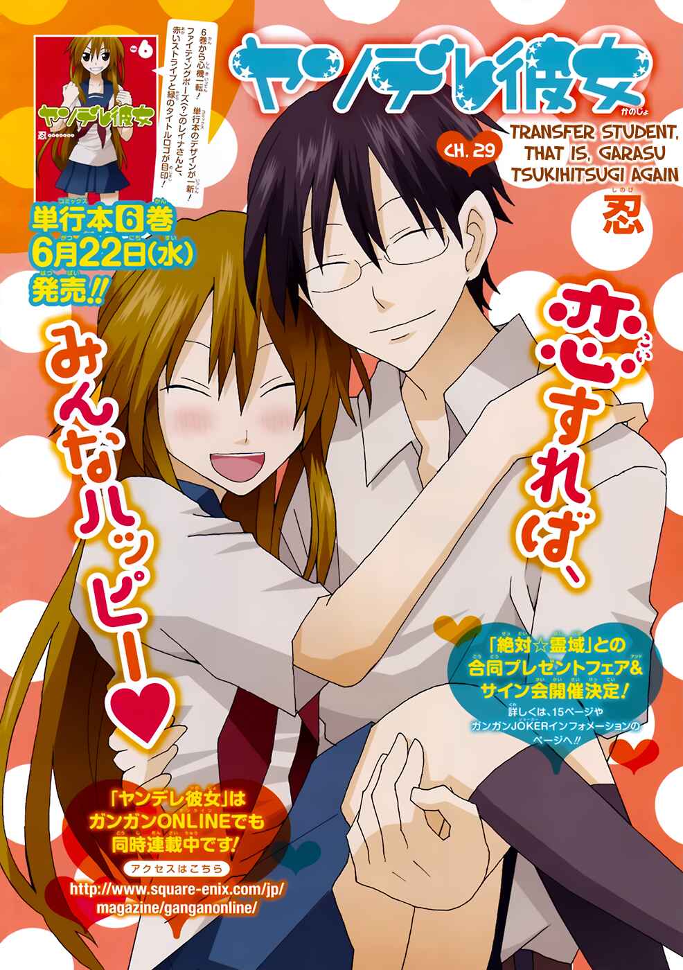 Page 2 Chapter 29 Yandere Kanojo