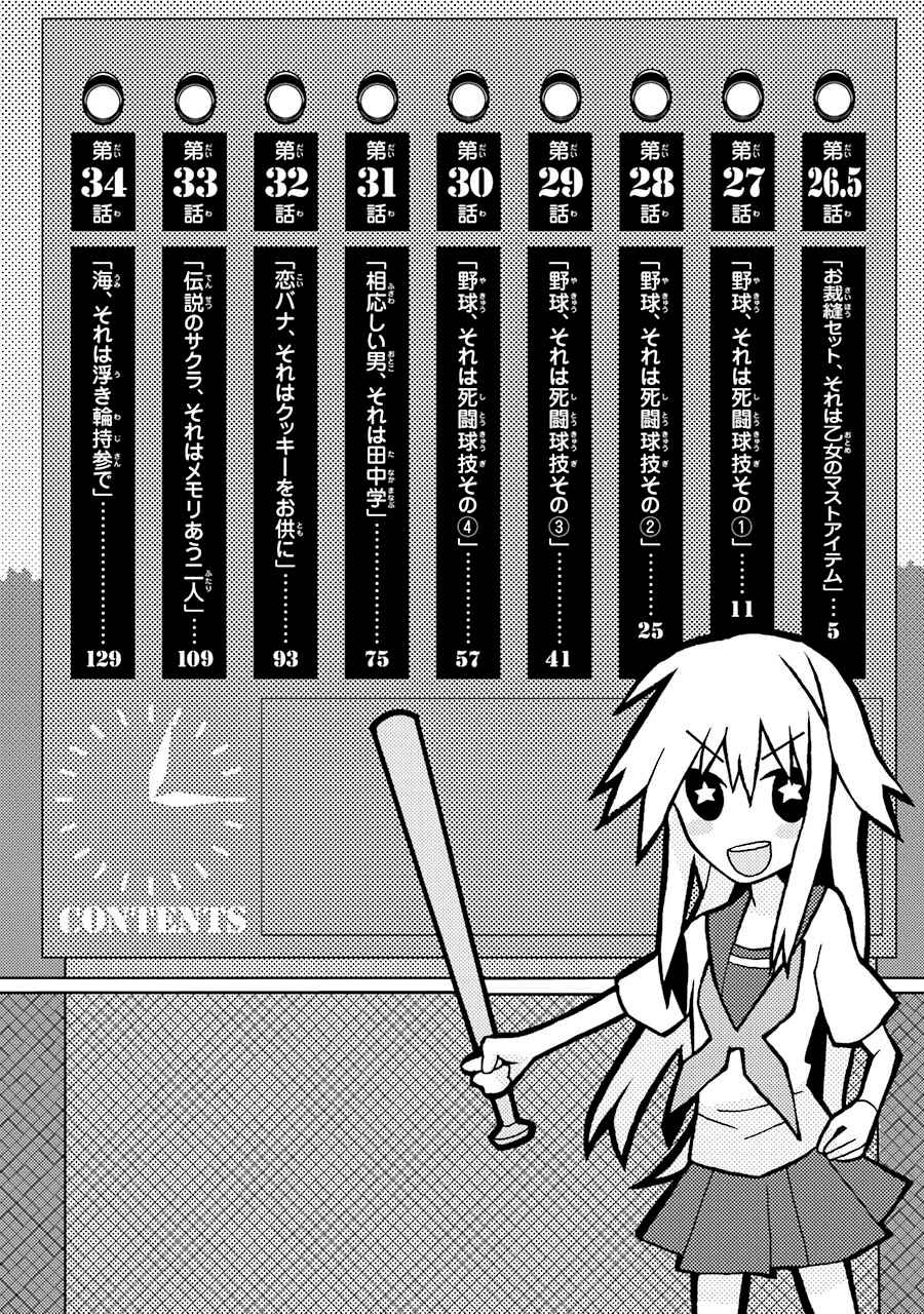 Page 7 Chapter 12 Yandere Kanojo