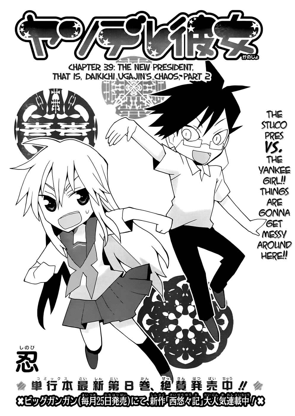 Page 2 Chapter 39 Yandere Kanojo