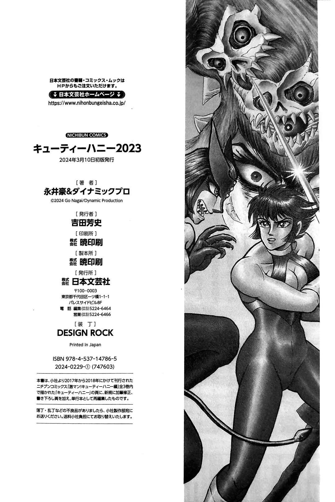 Page 64 Chapter 15 Cutie Honey 2023