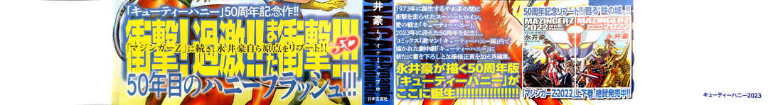 Page 6 Chapter 0 Cutie Honey 2023