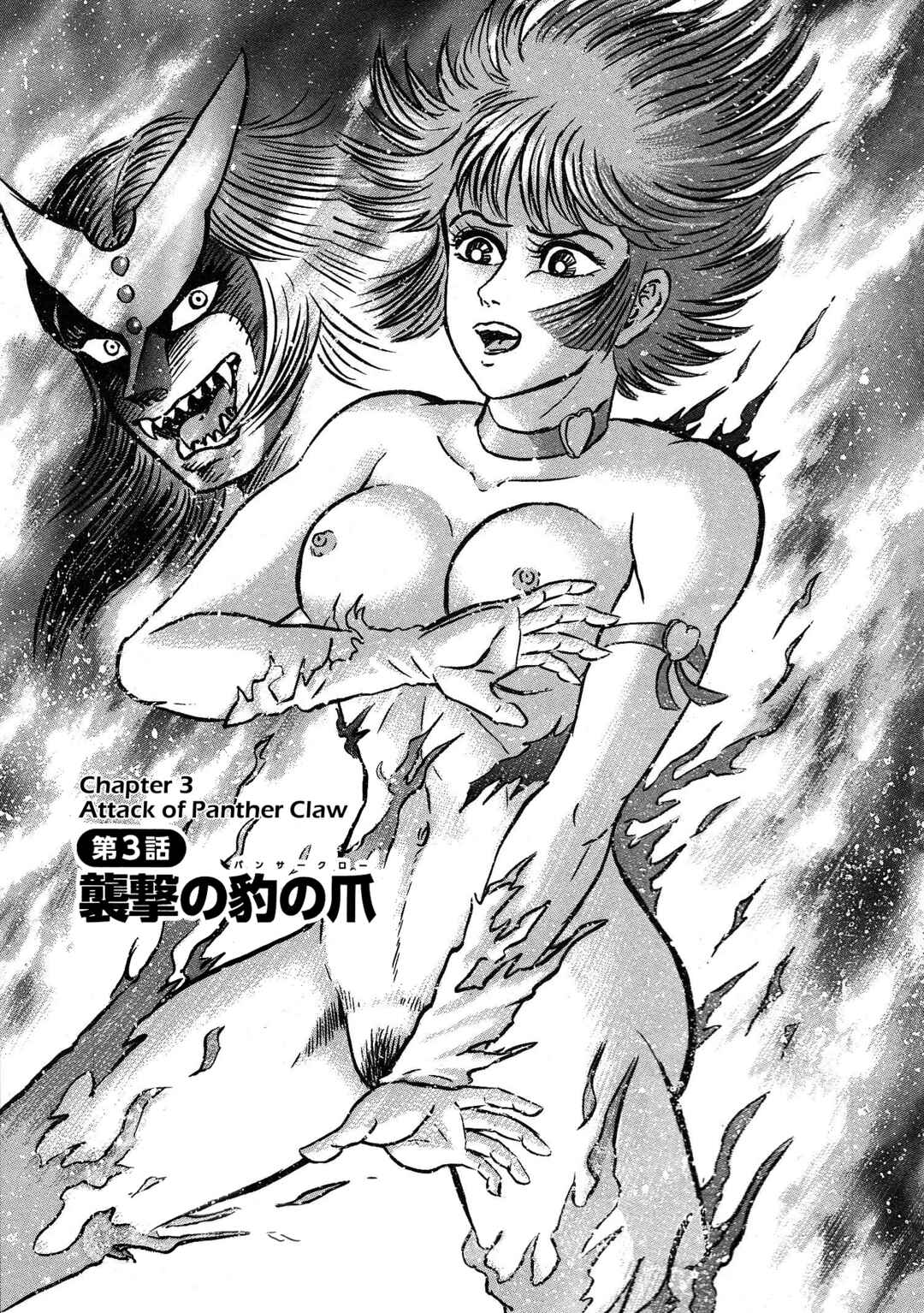 Page 1 Chapter 3 Cutie Honey 2023
