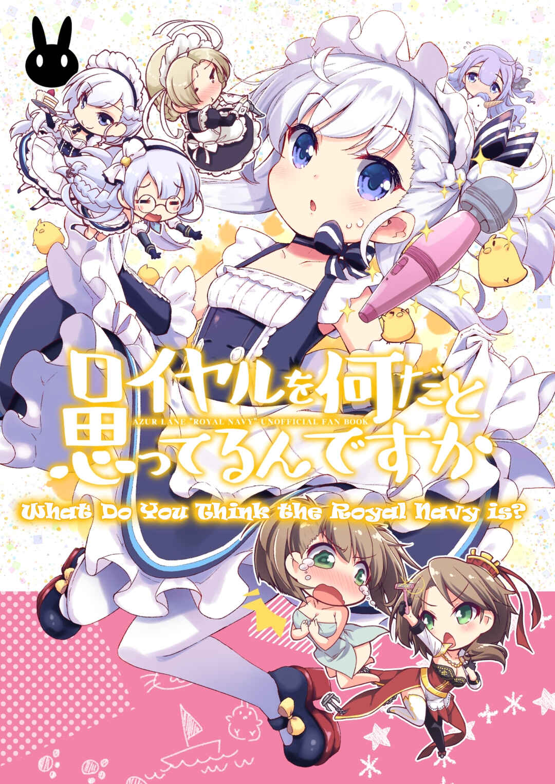 Page 1 Chapter 1 Azur Lane - Royal o Nan da to Omotterun desu ka (Doujinshi)
