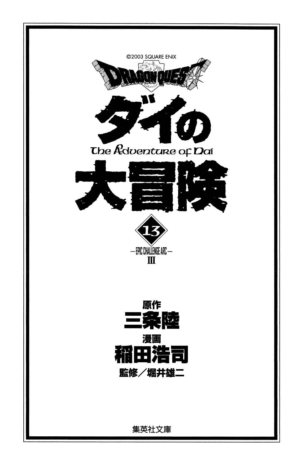 Page 2 Chapter 185 Dragon Quest: The Adventure of Dai