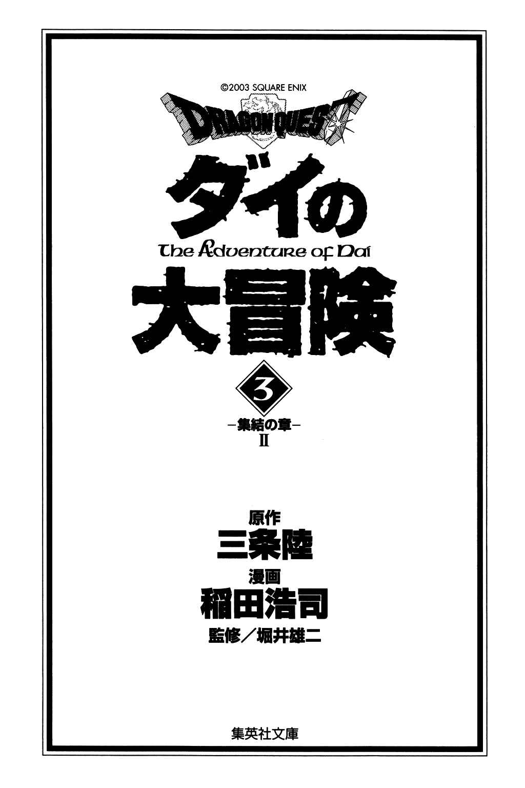 Page 2 Chapter 32 Dragon Quest: The Adventure of Dai
