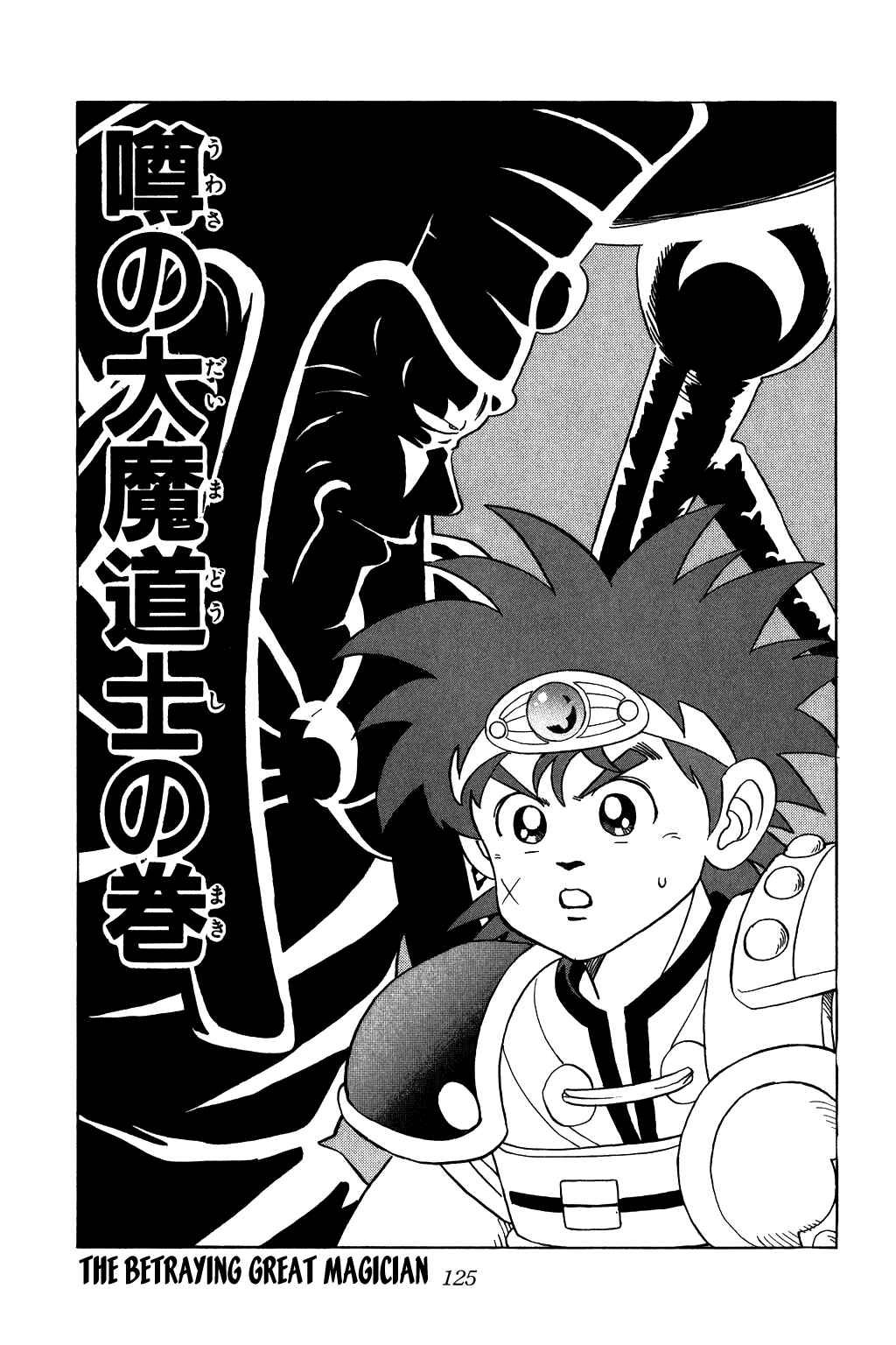 Page 1 Chapter 54 Dragon Quest: The Adventure of Dai