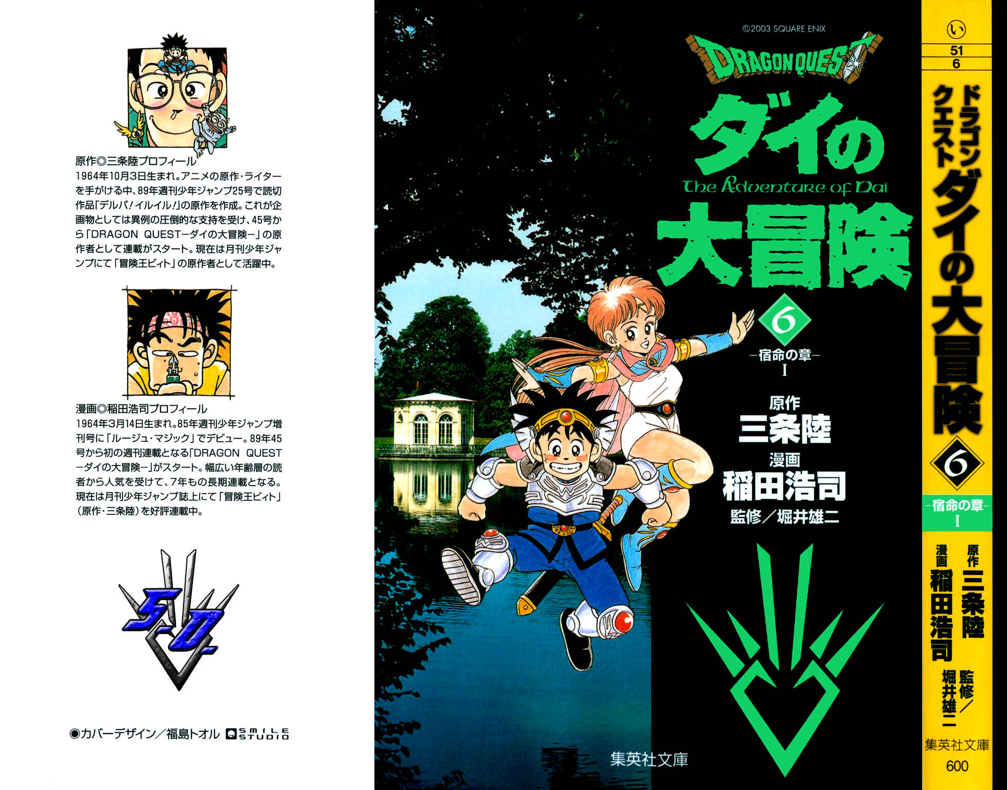 Page 1 Chapter 76 Dragon Quest: The Adventure of Dai