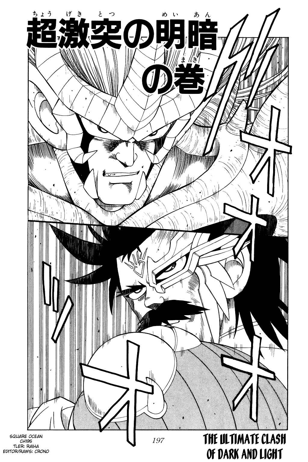 Page 1 Chapter 195 Dragon Quest: The Adventure of Dai