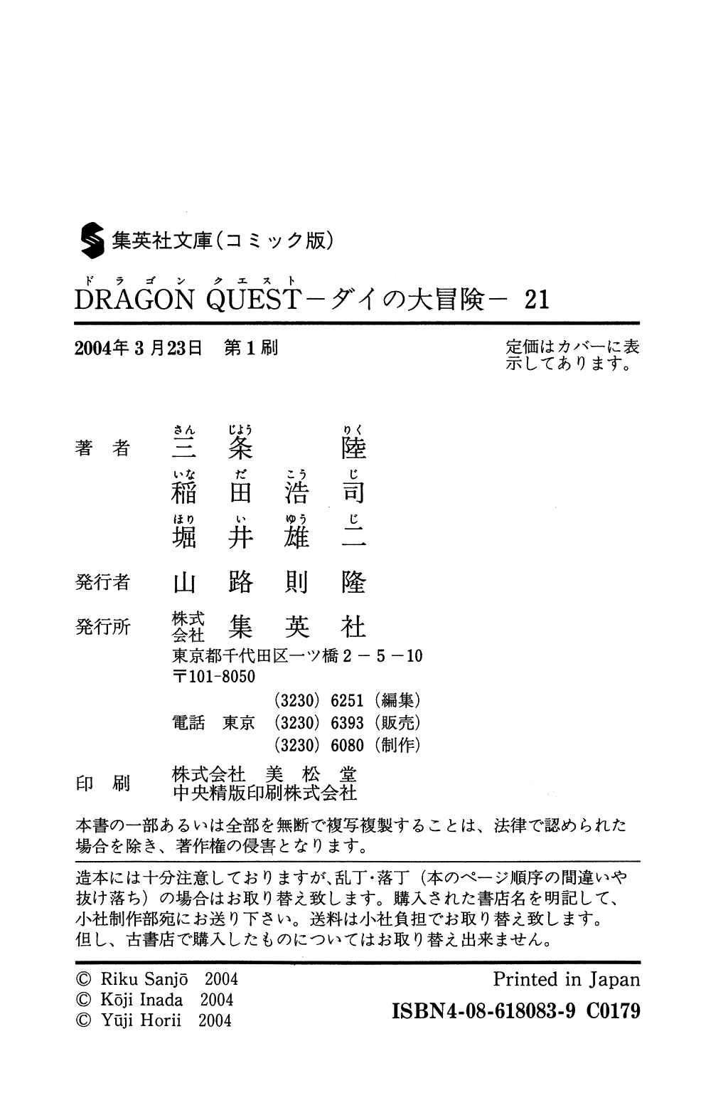 Page 25 Chapter 333 Dragon Quest: The Adventure of Dai