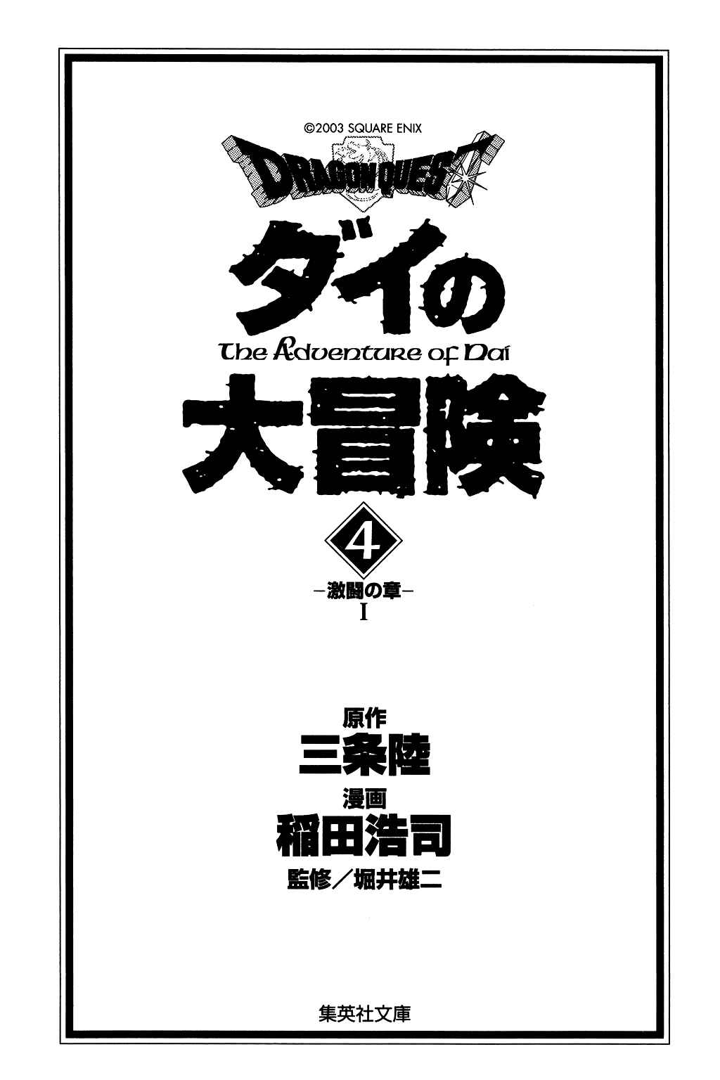 Page 2 Chapter 48 Dragon Quest: The Adventure of Dai
