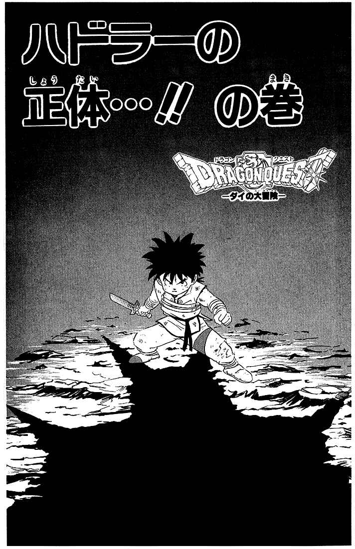Page 5 Chapter 10 Dragon Quest: The Adventure of Dai