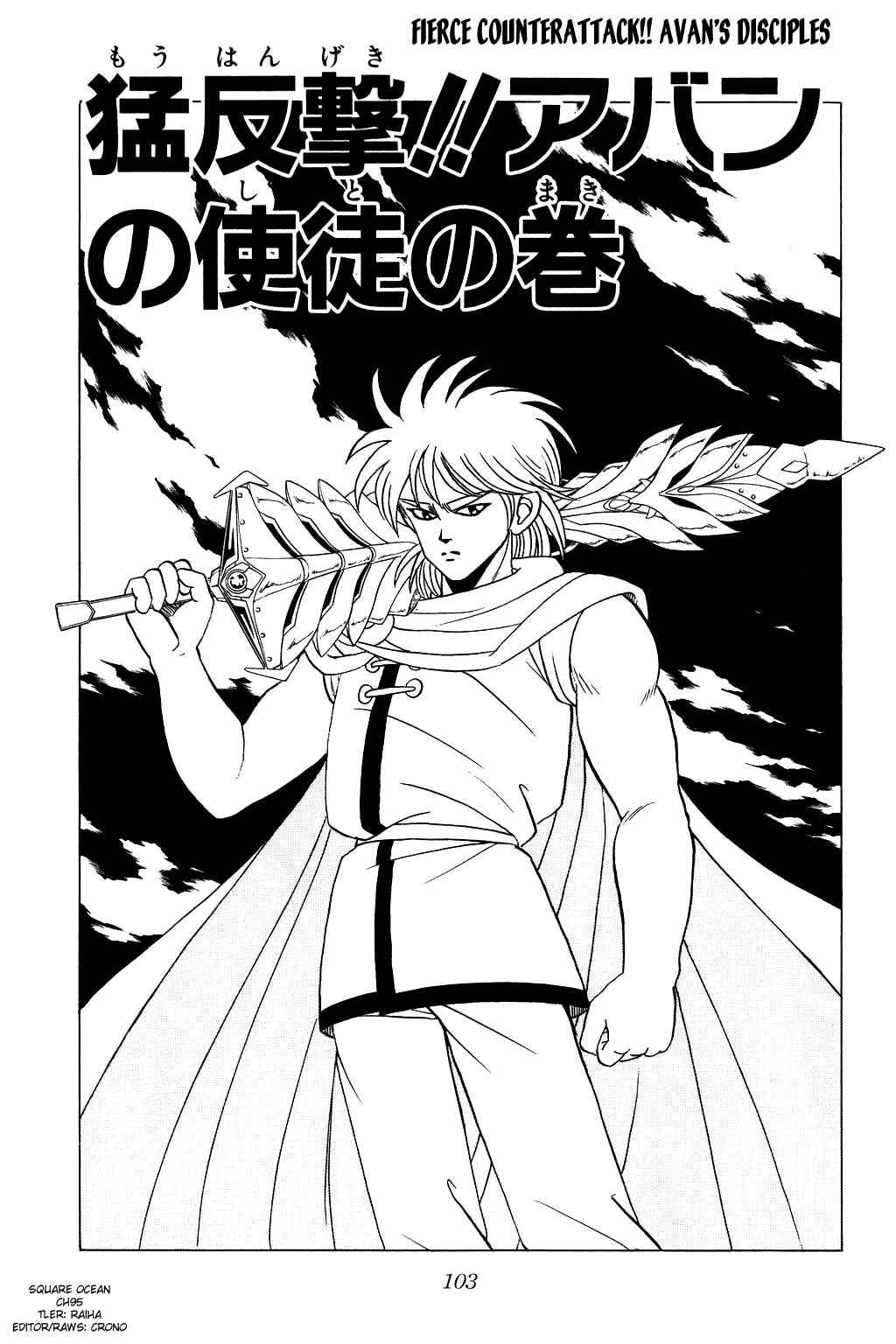 Page 1 Chapter 95 Dragon Quest: The Adventure of Dai