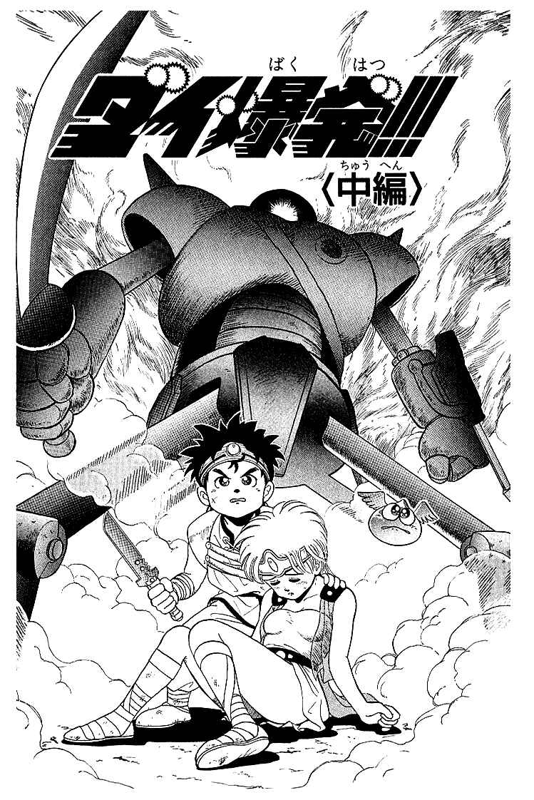 Page 1 Chapter 4 Dragon Quest: The Adventure of Dai