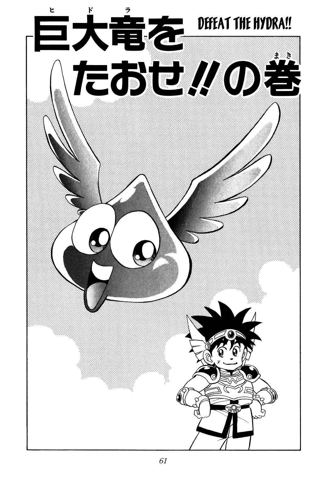 Page 1 Chapter 79 Dragon Quest: The Adventure of Dai