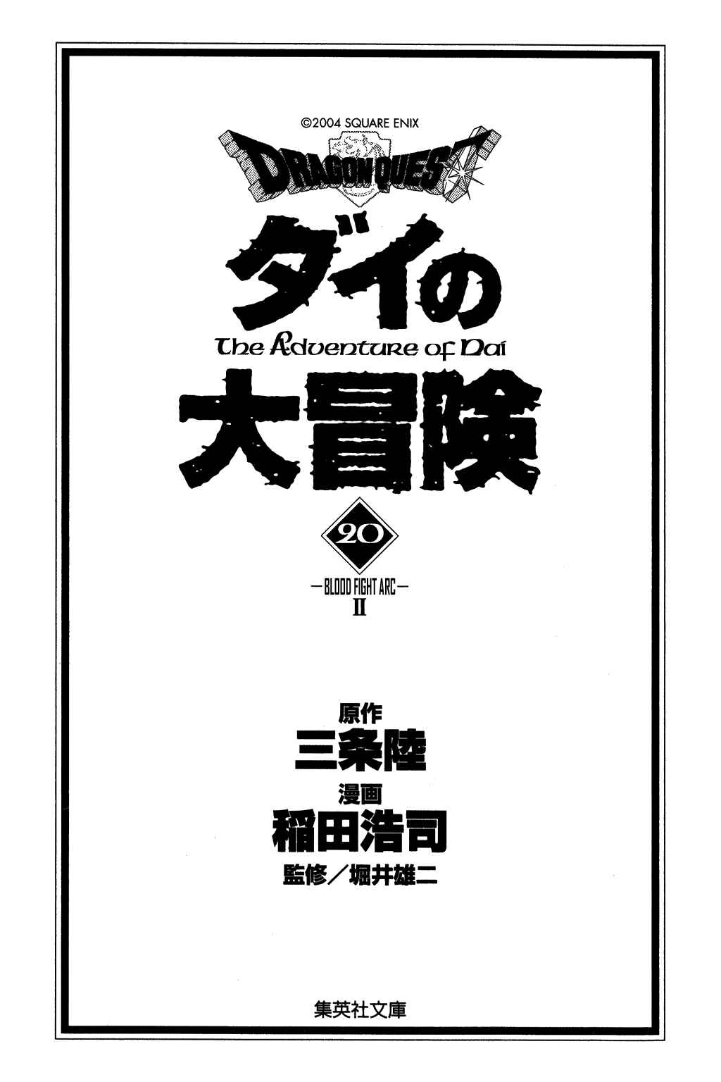 Page 2 Chapter 300 Dragon Quest: The Adventure of Dai