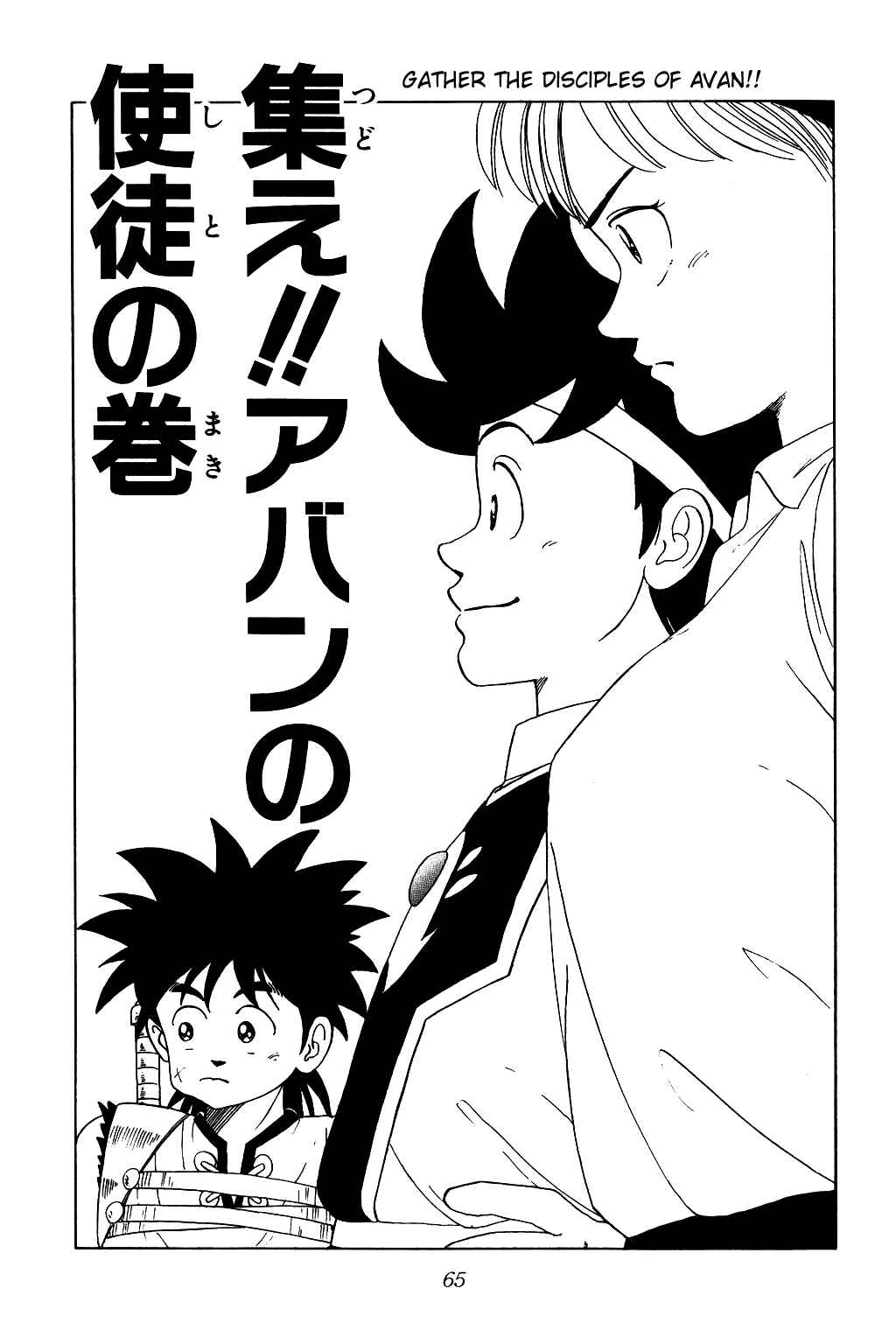 Page 2 Chapter 19 Dragon Quest: The Adventure of Dai