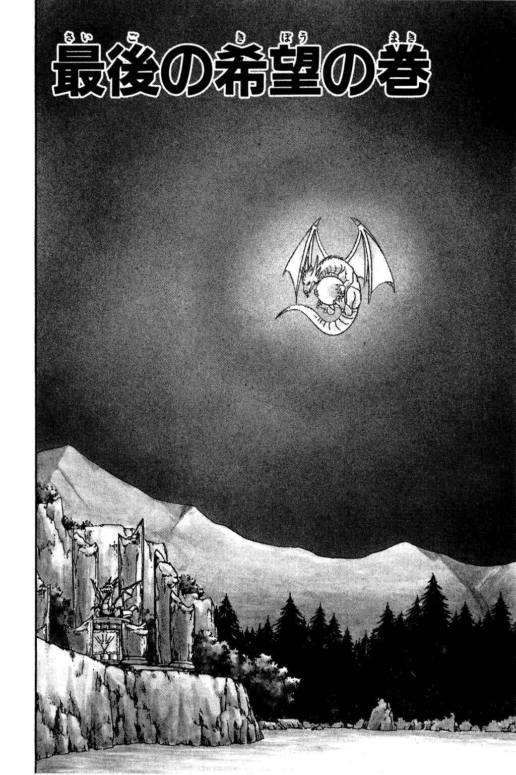 Page 4 Chapter 217 Dragon Quest: The Adventure of Dai