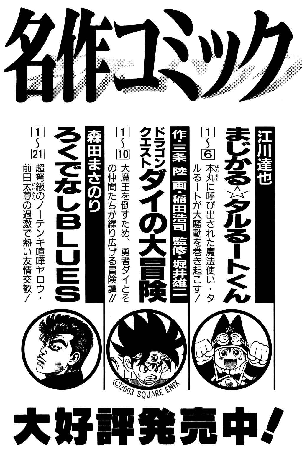 Page 25 Chapter 151 Dragon Quest: The Adventure of Dai