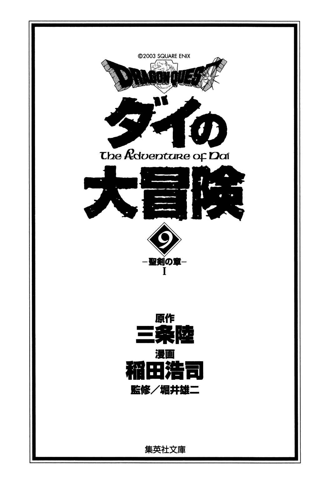 Page 2 Chapter 119 Dragon Quest: The Adventure of Dai
