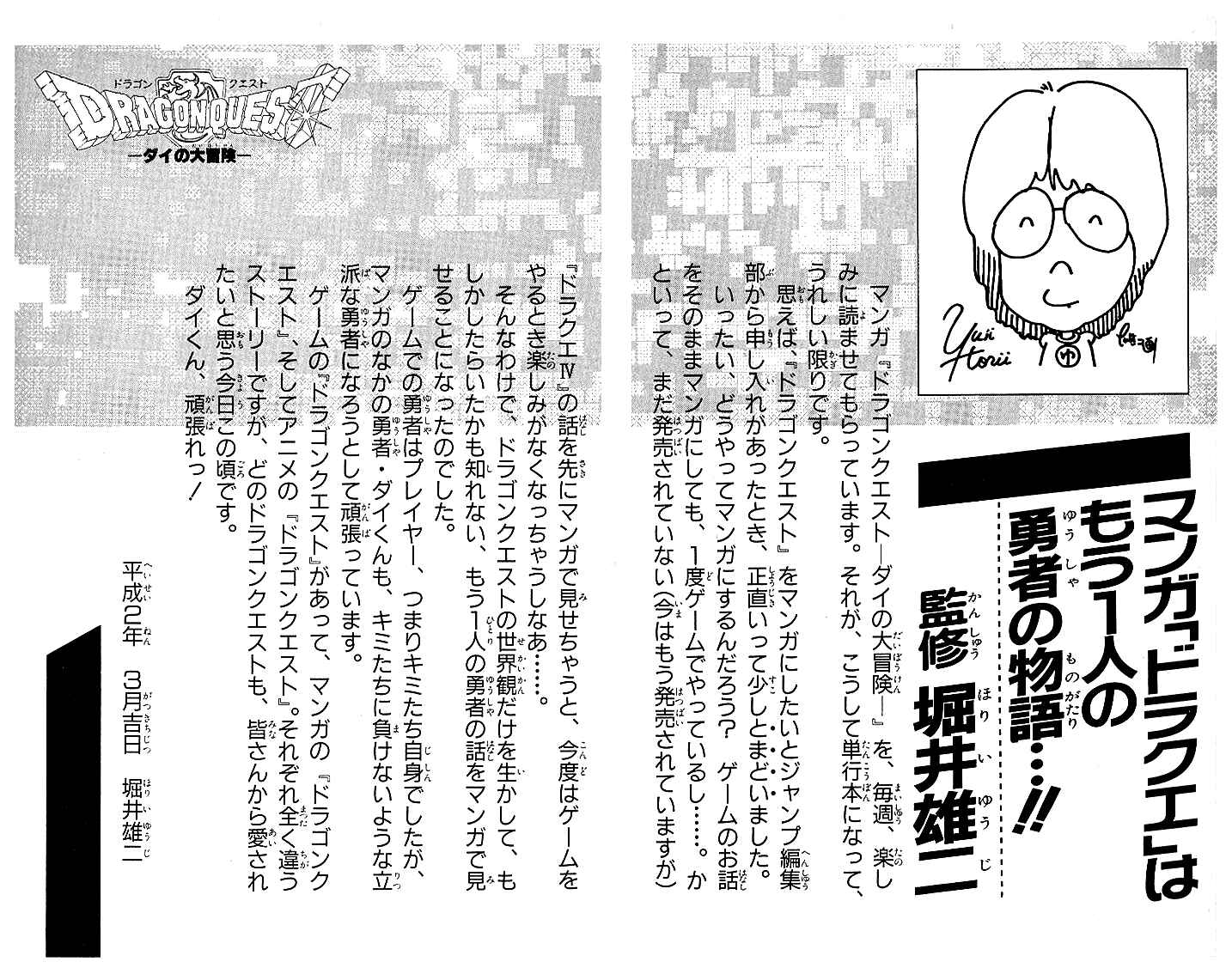 Page 19 Chapter 9 Dragon Quest: The Adventure of Dai