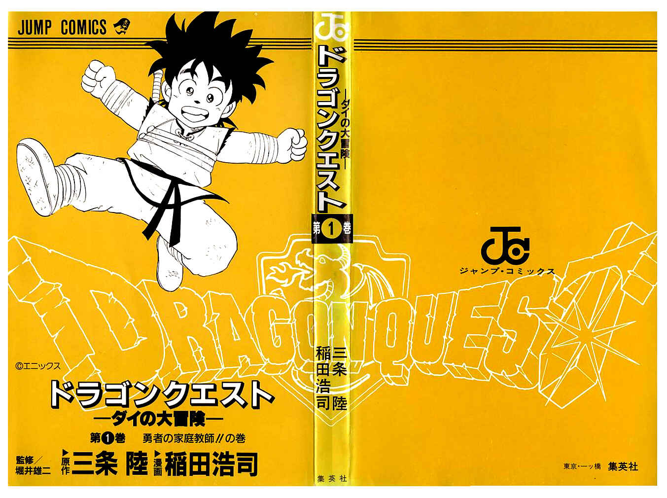 Page 21 Chapter 9 Dragon Quest: The Adventure of Dai