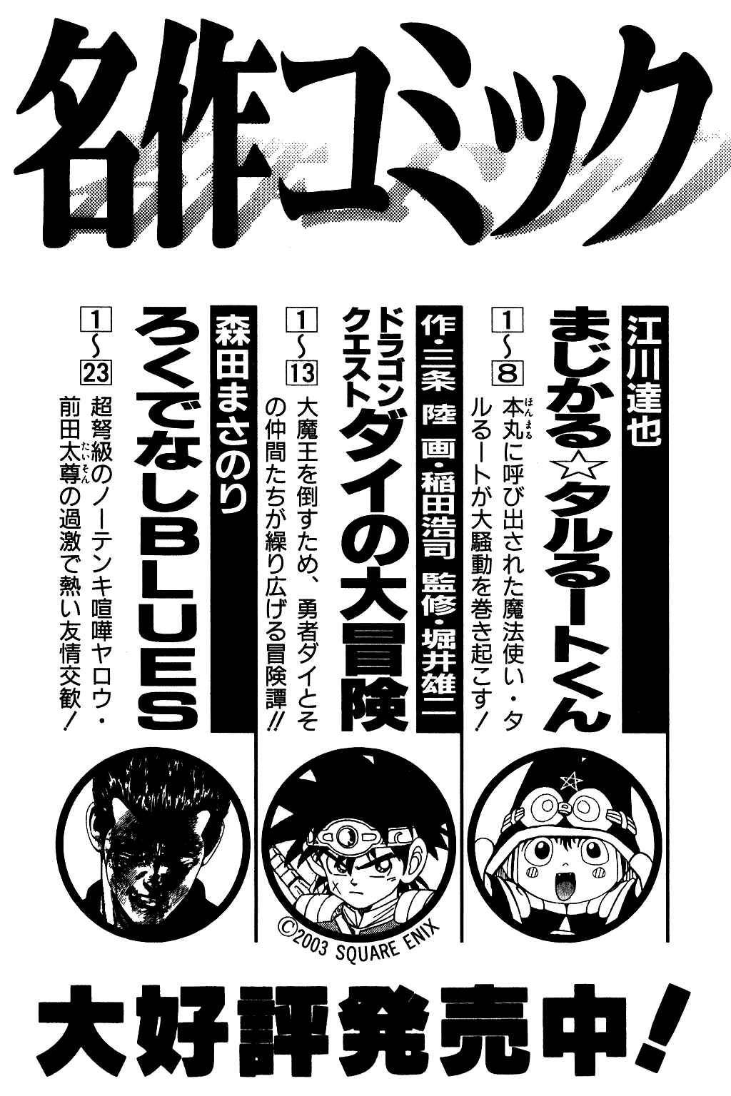 Page 21 Chapter 200 Dragon Quest: The Adventure of Dai