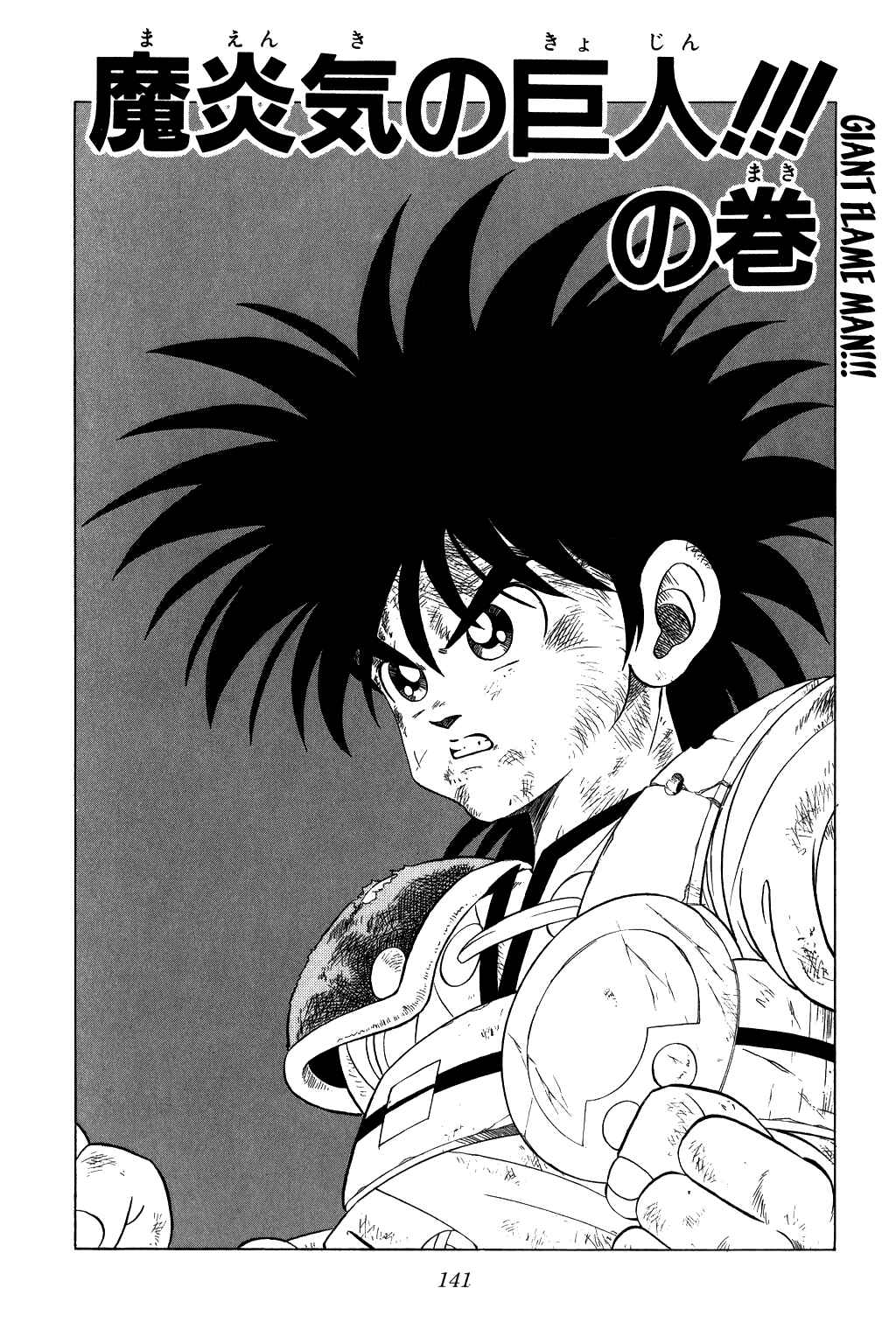 Page 1 Chapter 69 Dragon Quest: The Adventure of Dai