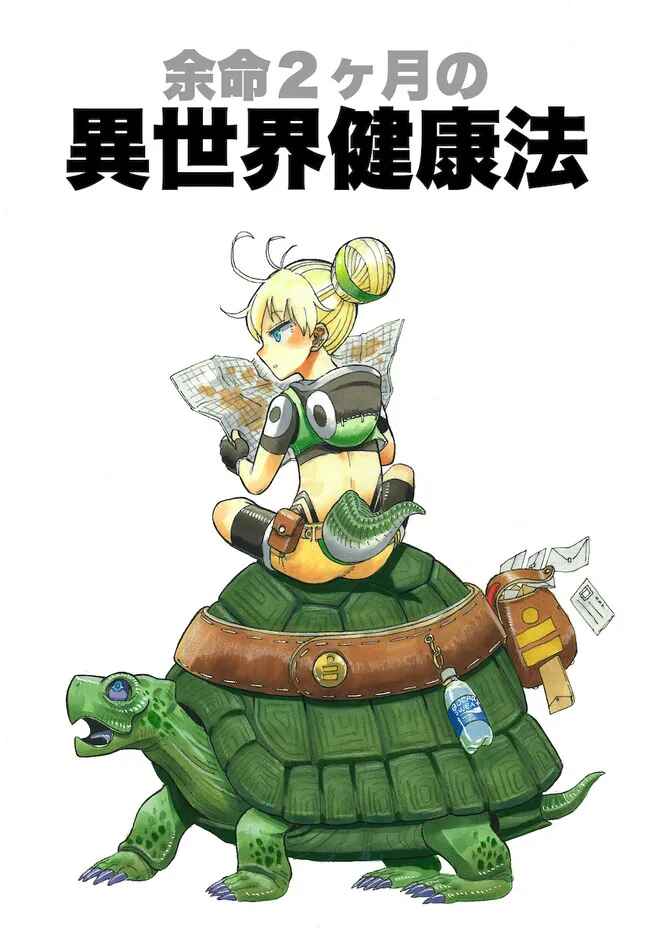 Page 27 Chapter 2 Yomei Nikagetsu no Isekai Kenkouhou