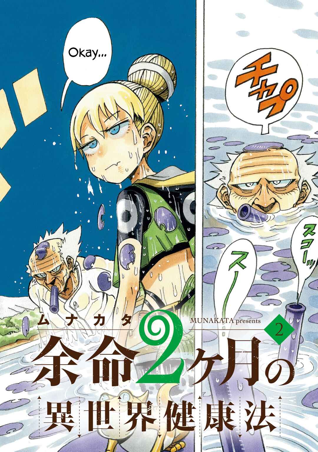 Page 3 Chapter 7 Yomei Nikagetsu no Isekai Kenkouhou