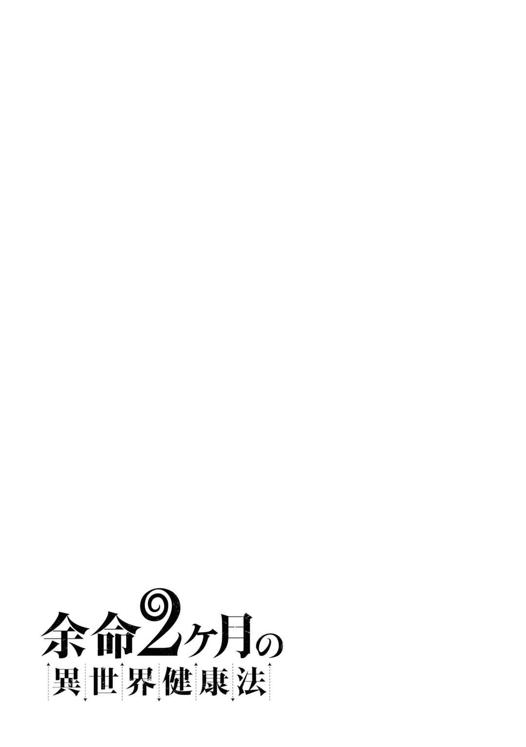 Page 39 Chapter 20 Yomei Nikagetsu no Isekai Kenkouhou