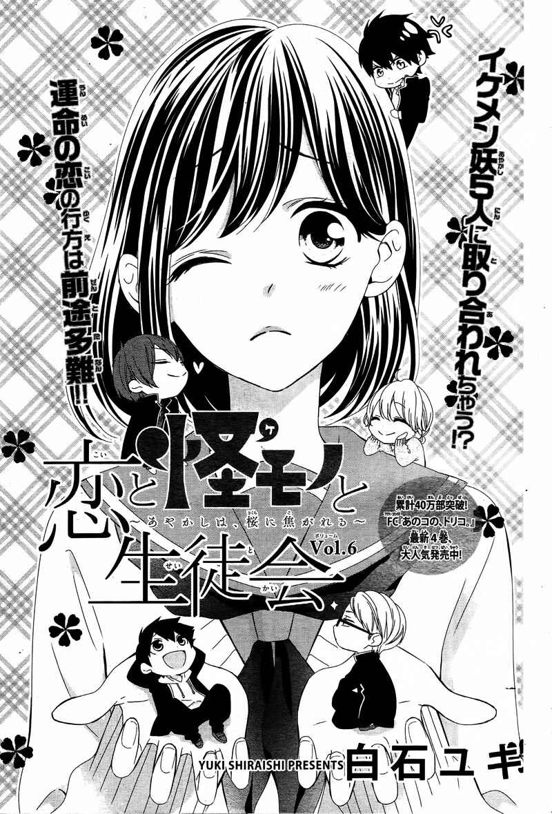 Page 5 Chapter 6 Koi to Kemono to Seitokai