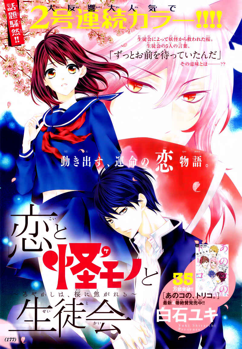 Page 4 Chapter 2 Koi to Kemono to Seitokai