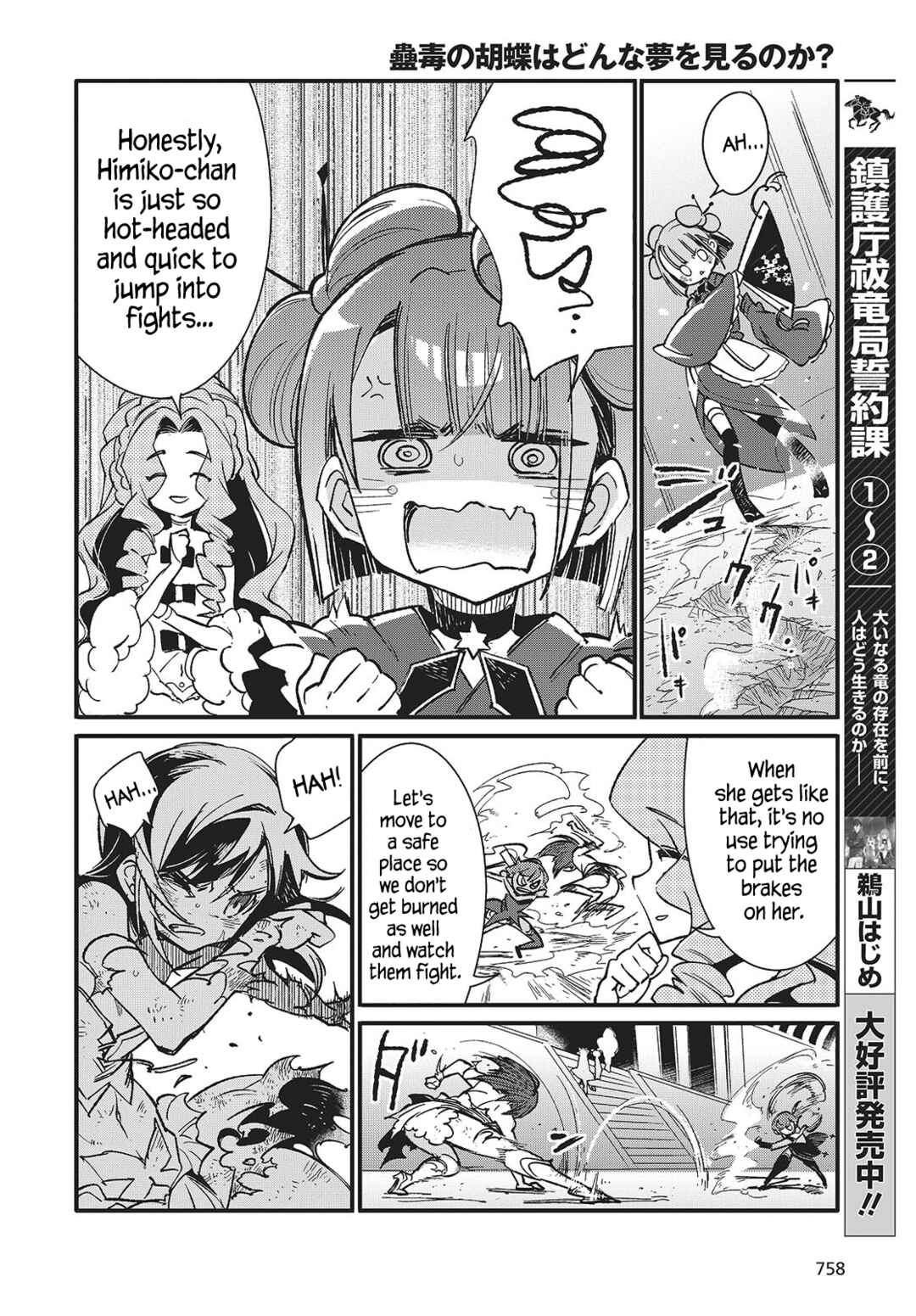 Page 22 Chapter 9 Kodoku no Kochou wa Donna Yume wo Miru no ka?