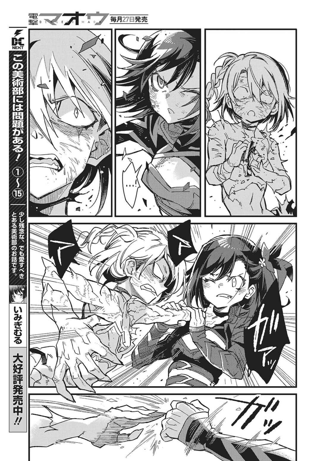 Page 23 Chapter 14 Kodoku no Kochou wa Donna Yume wo Miru no ka?