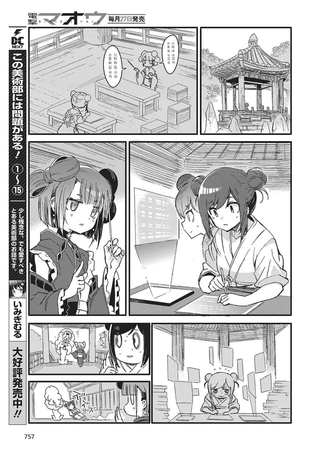 Page 19 Chapter 11 Kodoku no Kochou wa Donna Yume wo Miru no ka?