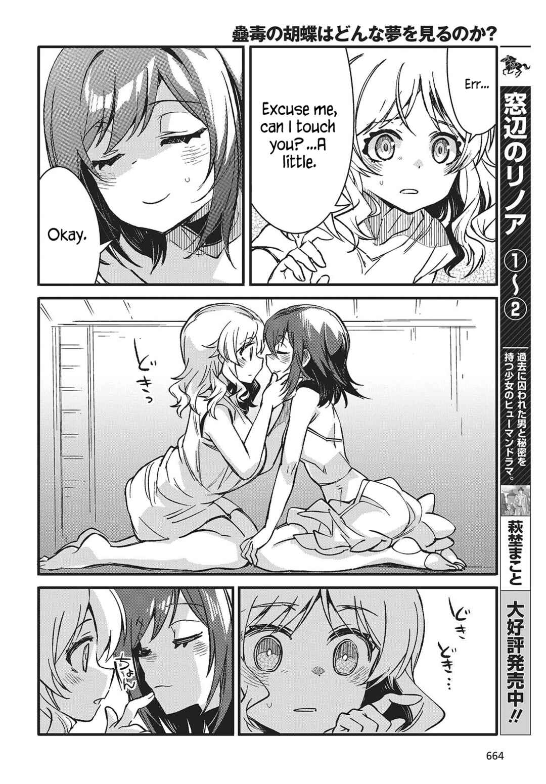 Page 12 Chapter 8 Kodoku no Kochou wa Donna Yume wo Miru no ka?