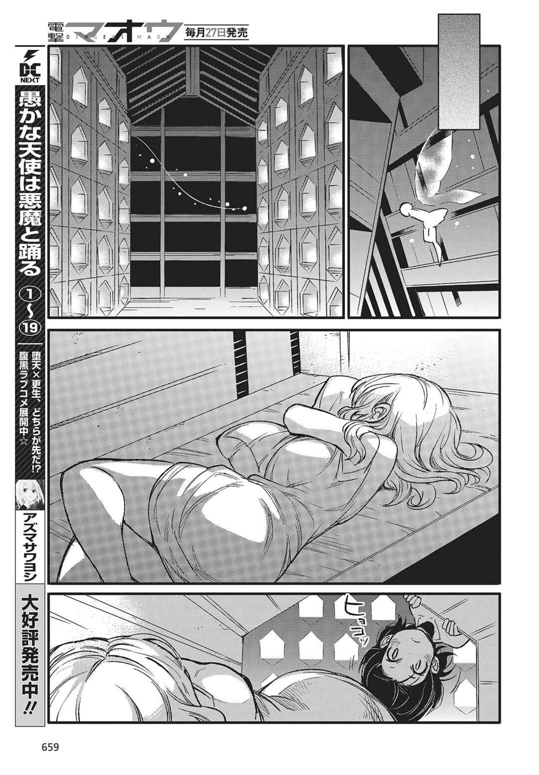 Page 7 Chapter 8 Kodoku no Kochou wa Donna Yume wo Miru no ka?