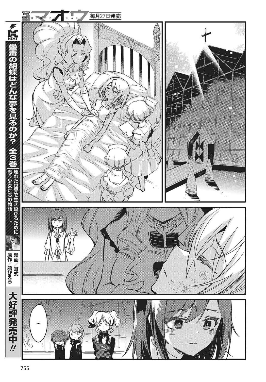 Page 3 Chapter 15 Kodoku no Kochou wa Donna Yume wo Miru no ka?
