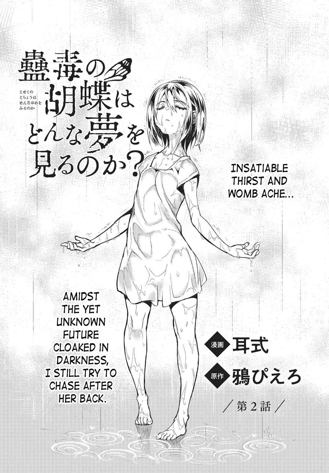 Page 1 Chapter 2 Kodoku no Kochou wa Donna Yume wo Miru no ka?