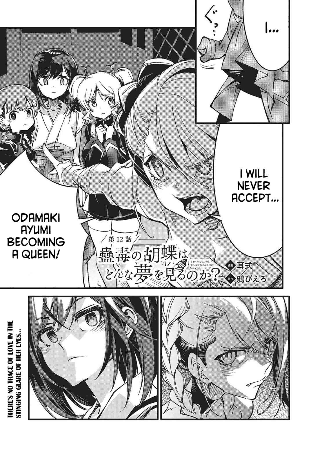 Page 1 Chapter 12 Kodoku no Kochou wa Donna Yume wo Miru no ka?