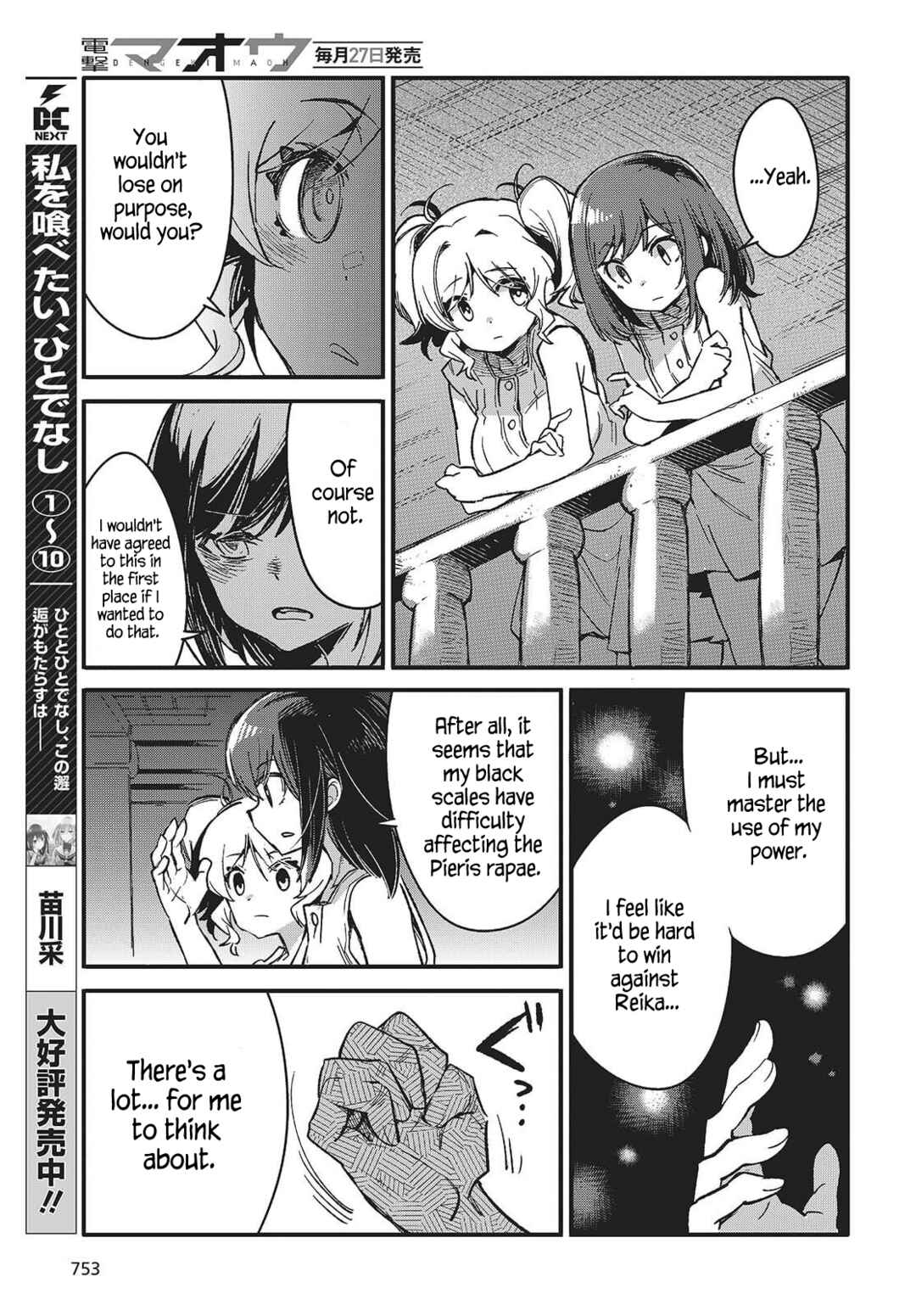 Page 25 Chapter 12 Kodoku no Kochou wa Donna Yume wo Miru no ka?