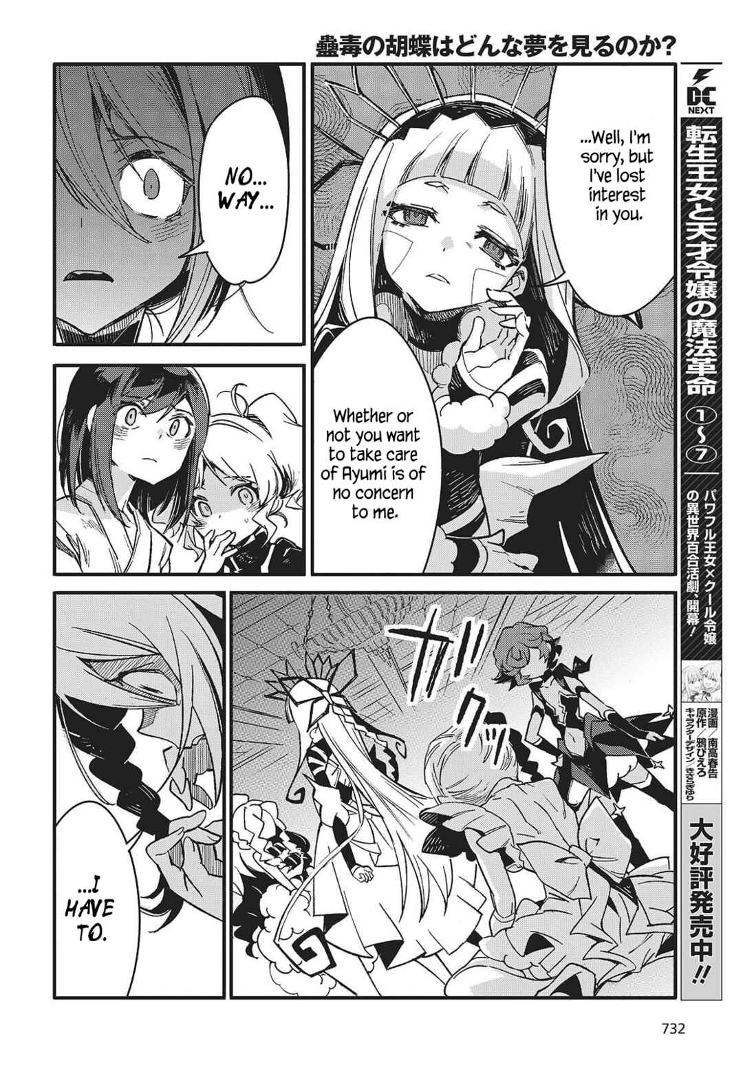 Page 4 Chapter 12 Kodoku no Kochou wa Donna Yume wo Miru no ka?