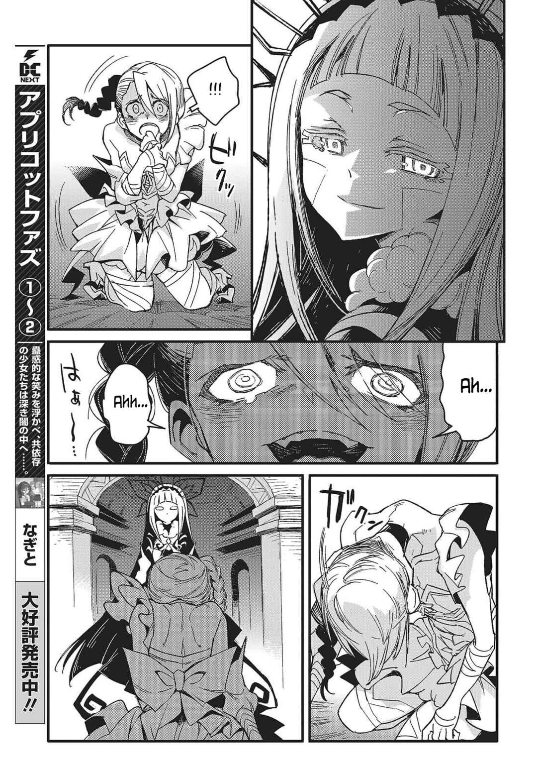 Page 7 Chapter 12 Kodoku no Kochou wa Donna Yume wo Miru no ka?