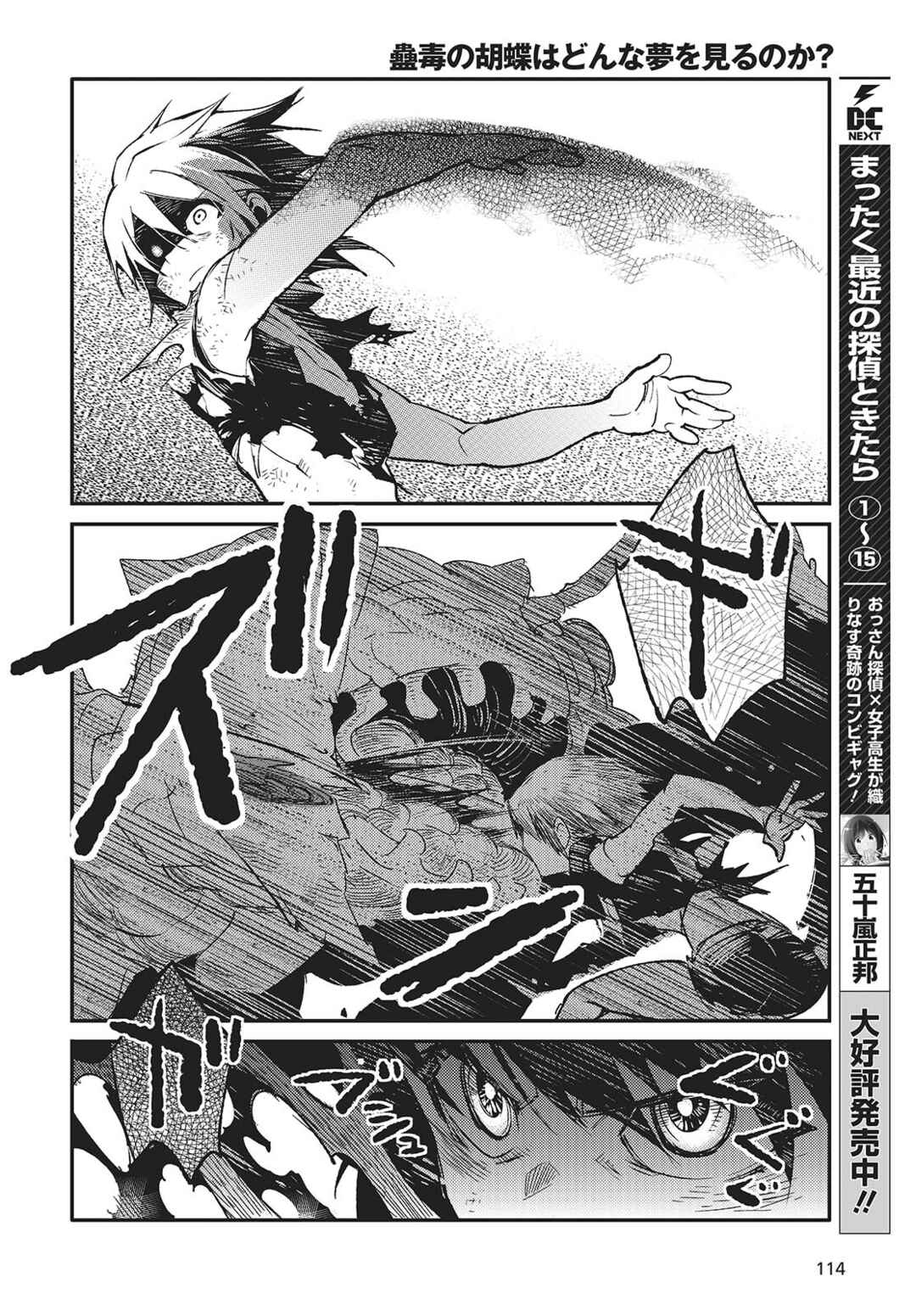 Page 6 Chapter 6 Kodoku no Kochou wa Donna Yume wo Miru no ka?