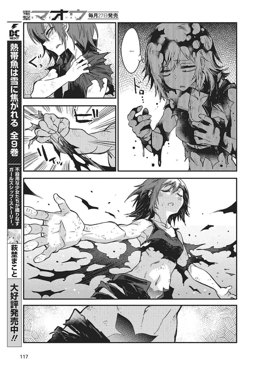 Page 9 Chapter 6 Kodoku no Kochou wa Donna Yume wo Miru no ka?