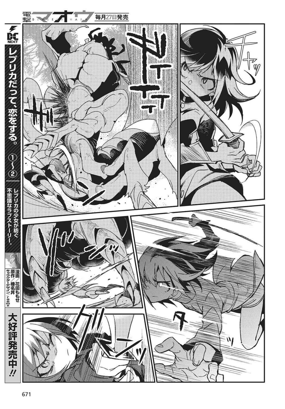 Page 7 Chapter 4 Kodoku no Kochou wa Donna Yume wo Miru no ka?