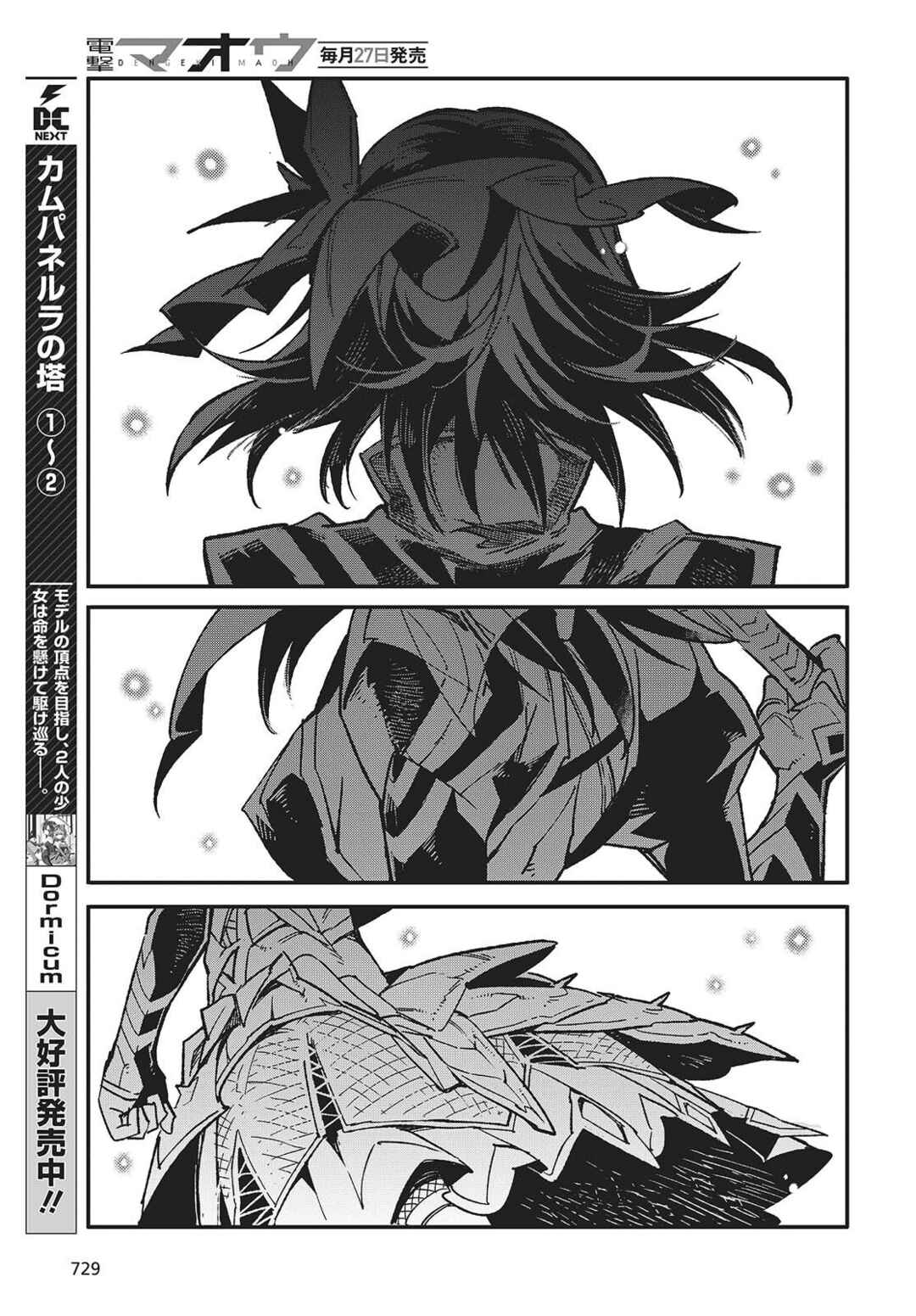 Page 3 Chapter 13 Kodoku no Kochou wa Donna Yume wo Miru no ka?